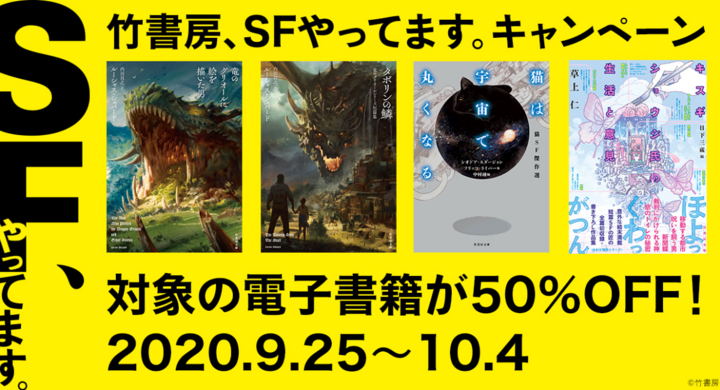 これが竹書房のsfだ 竹書房sfフェア 紙書籍 電子書籍にて同時開催中 株式会社 竹書房のプレスリリース