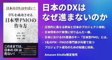 一般社団法人 日本PMO協会のプレスリリース