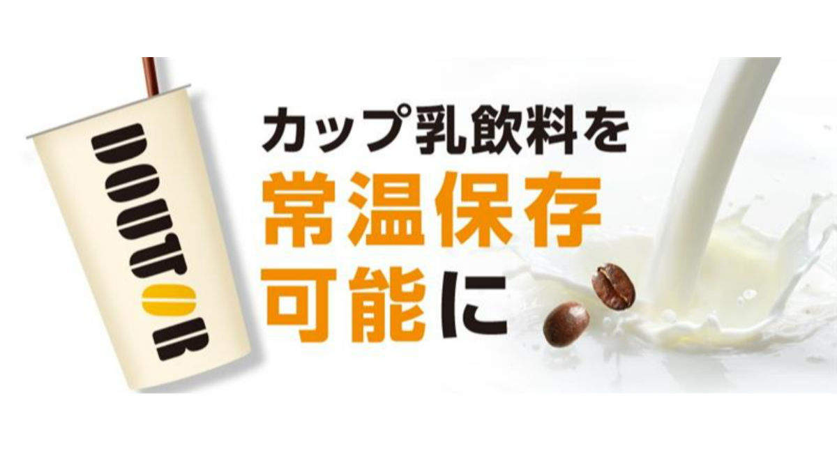 カップ乳飲料を常温保存可能に　ドトールコーヒーが新製造ラインのカフェオレを2月18日からの「SMTS2026」で初披露