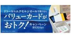 株式会社ドトールコーヒーのプレスリリース