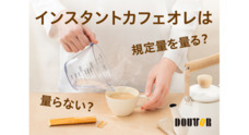 株式会社ドトールコーヒーのプレスリリース