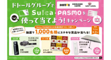 株式会社ドトールコーヒーのプレスリリース