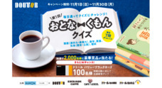株式会社ドトールコーヒーのプレスリリース