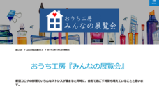 株式会社 えんがわのプレスリリース