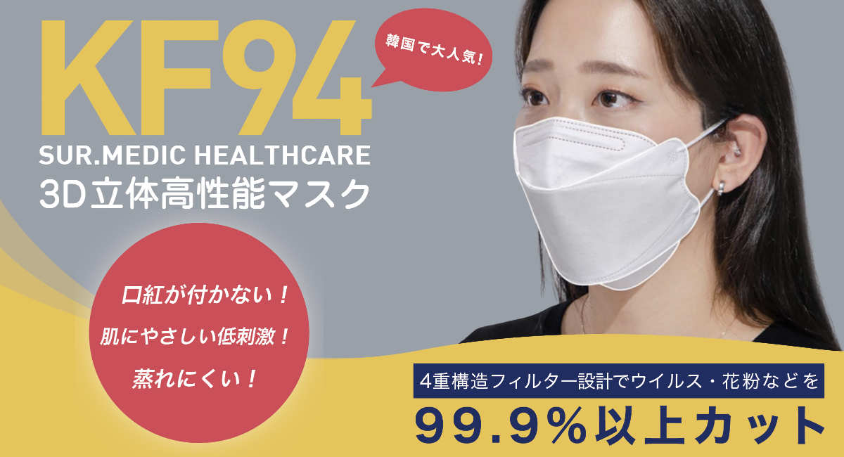 より快適に新型コロナウイルスの対策をしたいあなたへ 今 韓国で流行中の肌にやさしく 口紅が付かない3d立体高性能マスクが登場 株式会社ケープリントのプレスリリース