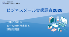 一般社団法人日本ビジネスメール協会のプレスリリース