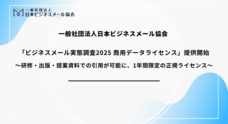 一般社団法人日本ビジネスメール協会のプレスリリース