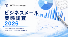 一般社団法人日本ビジネスメール協会のプレスリリース