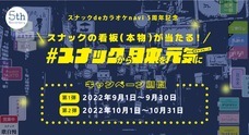 一般社団法人 全国カラオケ事業者協会のプレスリリース