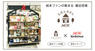 株式会社ライブエンタープライズのプレスリリース2