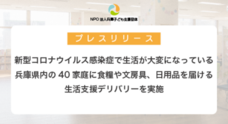 特例認定特定非営利活動法人兵庫子ども支援団体のプレスリリース