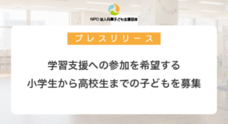 特例認定特定非営利活動法人兵庫子ども支援団体のプレスリリース