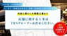 TRNグループ 店舗流通ネット株式会社のプレスリリース12