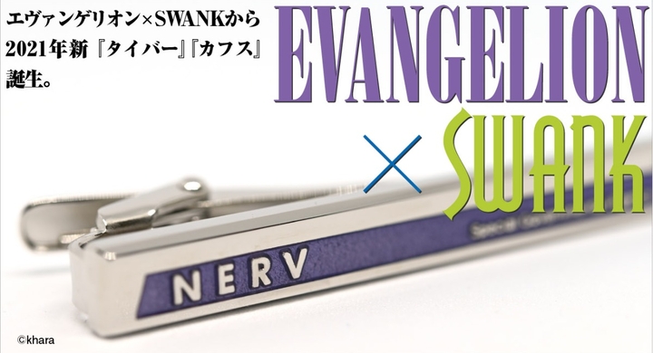 エヴァンゲリオン×SWANKから2021年の新作・第二弾 『NERV タイバー  カフス』『初号機タイバー』が誕生。先行予約販売開始！ - 株式会社  明光のプレスリリース