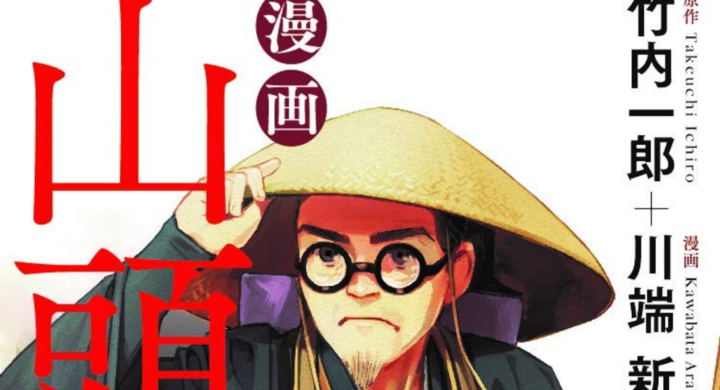 漫画 山頭火 春陽堂書店より12月22日 火 発売 宝塚大学東京メディア芸術学部の竹内一郎教授 川端新非常勤講師による漫画 宝塚大学 東京メディア芸術学部 新宿キャンパス のプレスリリース 漫画 山頭火 春陽堂書店より12月22日 火 発売 宝塚大学東京メディア芸術学部の竹内一郎教授 川端新非常勤講師による漫画 宝塚大学 東京メディア芸術学部 新宿キャンパス のプレスリリース