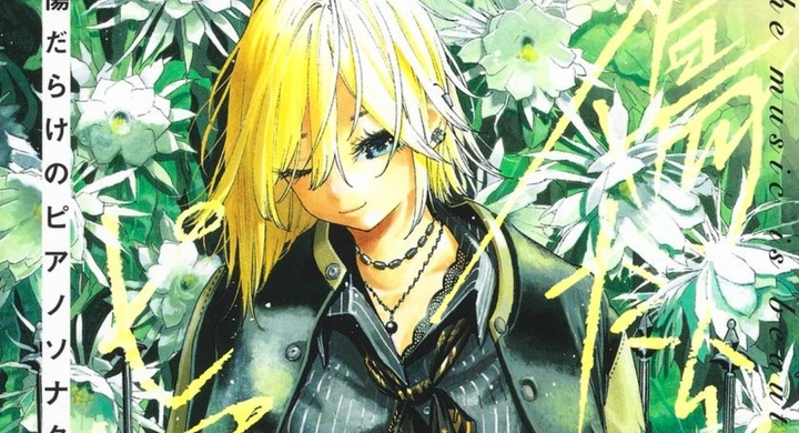 齋藤勁吾さんの漫画 傷だらけのピアノソナタ 第1巻が 3月4日に集英社より発売 宝塚大学東京メディア芸術学部マンガ分野 卒業生の活躍 宝塚大学 東京メディア芸術学部 新宿キャンパス のプレスリリース 齋藤勁吾さんの漫画 傷だらけのピアノソナタ 第1巻が 3月4日に集英社より発売 宝塚大学東京メディア芸術学部マンガ分野 卒業生の活躍 宝塚大学 東京メディア芸術学部 新宿キャンパス のプレスリリース