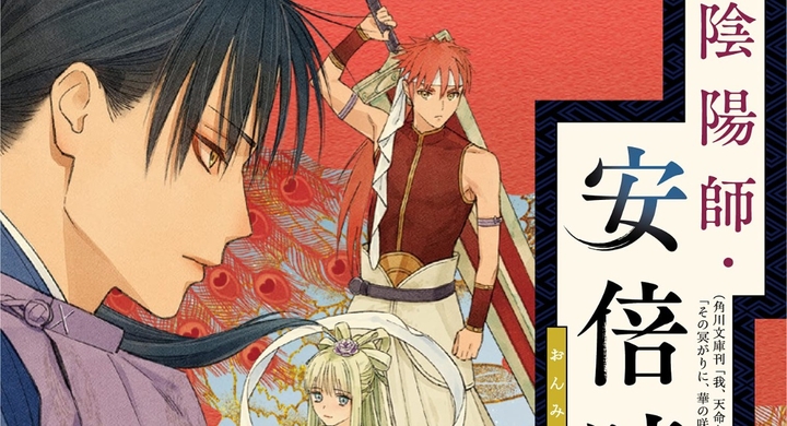 川端新さんが作画を務める漫画 陰陽師 安倍晴明 コミックス第3巻が7月15日 木 発売 宝塚大学東京メディア芸術学部マンガ分野 卒業生の活躍 宝塚大学 東京メディア芸術学部 新宿キャンパス のプレスリリース 川端新さんが作画を務める漫画 陰陽師 安倍晴明 コミックス第3巻が7月15日 木 発売 宝塚大学東京メディア芸術学部マンガ分野 卒業生の活躍 宝塚大学 東京メディア芸術学部 新宿キャンパス のプレスリリース
