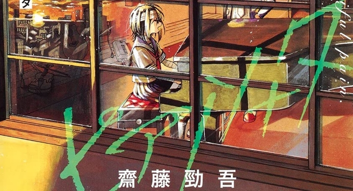 齋藤勁吾さんの漫画 傷だらけのピアノソナタ 第3巻が 7月2日に集英社より発売 宝塚大学東京メディア芸術学部マンガ分野 卒業生の活躍 宝塚大学 東京メディア芸術学部 新宿キャンパス のプレスリリース 齋藤勁吾さんの漫画 傷だらけのピアノソナタ 第3巻が 7月2日に集英社より発売 宝塚大学東京メディア芸術学部マンガ分野 卒業生の活躍 宝塚大学 東京メディア芸術学部 新宿キャンパス のプレスリリース