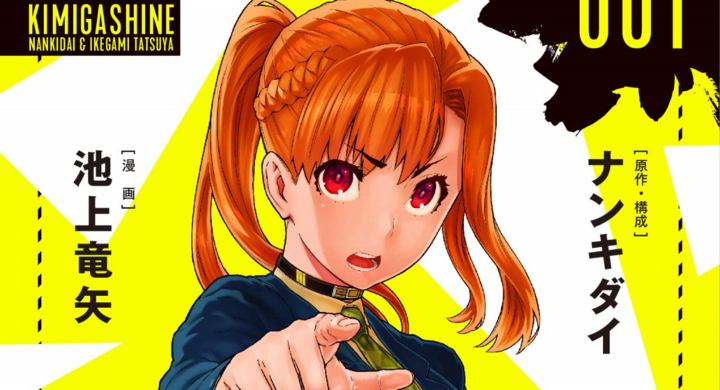 ナンキダイさん制作のゲーム キミガシネ 多数決デスゲーム コミカライズ第一巻が2月26日にkadokawaより発売 宝塚大学東京メディア芸術学部卒業生の活躍 宝塚大学 東京メディア芸術学部 新宿キャンパス のプレスリリース ナンキダイさん制作のゲーム キミガシネ 多数決デスゲーム コミカライズ第一巻が2月26日にkadokawaより発売 宝塚大学東京メディア芸術学部卒業生の活躍 宝塚大学 東京メディア芸術学部 新宿キャンパス のプレスリリース