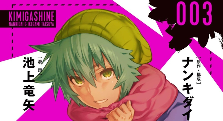 ナンキダイさん製作のゲーム キミガシネ 多数決デスゲーム コミカライズ第3巻が2月25日にkadokawaより発売 宝塚大学東京メディア芸術学部 卒業生の活躍 宝塚大学 東京メディア芸術学部 新宿キャンパス のプレスリリース ナンキダイさん製作のゲーム キミガシネ 多数決デスゲーム コミカライズ第3巻が2月25日にkadokawaより発売 宝塚大学東京メディア芸術学部 卒業生の活躍 宝塚大学 東京メディア芸術学部 新宿キャンパス のプレスリリース