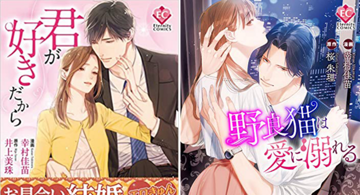 幸村佳苗さんの漫画 君が好きだから 野良猫は愛に溺れる がアニメ化 宝塚大学東京メディア芸術学部マンガ分野 卒業生の活躍 宝塚大学 東京メディア 芸術学部 新宿キャンパス のプレスリリース 幸村佳苗さんの漫画 君が好きだから 野良猫は愛に溺れる がアニメ化 宝塚大学東京メディア芸術学部マンガ分野 卒業生の活躍 宝塚大学 東京メディア 芸術学部 新宿キャンパス のプレスリリース