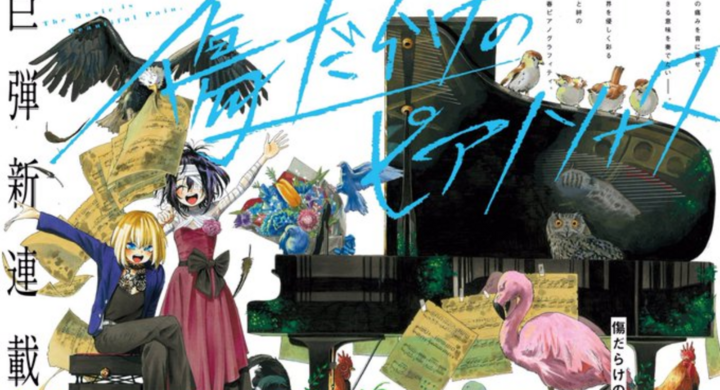 齋藤勁吾さんの漫画 傷だらけのピアノソナタ が 少年ジャンプ にて10月27日より連載開始 宝塚大学東京メディア芸術学部マンガ分野 卒業生の活躍 宝塚大学 東京メディア芸術学部 新宿キャンパス のプレスリリース 齋藤勁吾さんの漫画 傷だらけのピアノソナタ が 少年ジャンプ にて10月27日より連載開始 宝塚大学東京メディア芸術学部マンガ分野 卒業生の活躍 宝塚大学 東京メディア芸術学部 新宿キャンパス のプレスリリース