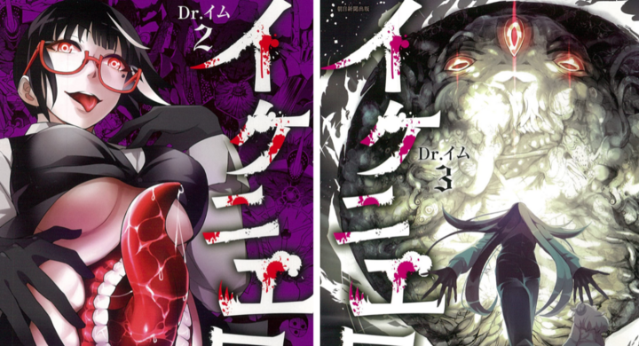 Dr イムさんの連載漫画 イケニエ屋 第2巻 第3巻 完結 が5月日 木 同時発売 宝塚大学東京メディア芸術学部マンガ分野 卒業生の活躍 宝塚大学 東京メディア芸術学部 新宿キャンパス のプレスリリース Dr イムさんの連載漫画 イケニエ屋 第2巻 第3巻 完結 が5月日 木 同時発売 宝塚大学東京メディア芸術学部マンガ分野 卒業生の活躍 宝塚大学 東京メディア芸術学部 新宿キャンパス のプレスリリース