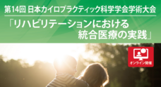 東京カレッジ・オブ・カイロプラクティック 個別説明会の予約受付中 