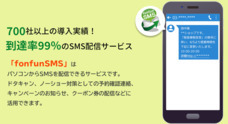 株式会社fonfunのプレスリリース2