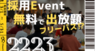 株式会社Cheerのプレスリリース6