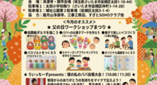 特定非営利活動法人すぎとＳＯＨＯクラブのプレスリリース