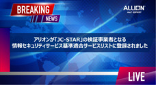 アリオン株式会社のプレスリリース