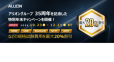 アリオン株式会社のプレスリリース
