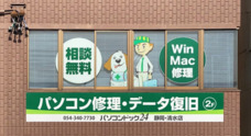 株式会社パソコンドック24のプレスリリース