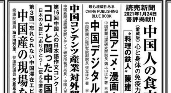 毎日新聞に広告出稿 ベストセラー 中国人の食文化ガイド 心と身体の免疫力を高める秘訣 など日本僑報社の良書7冊を紹介 日本僑報社のプレスリリース