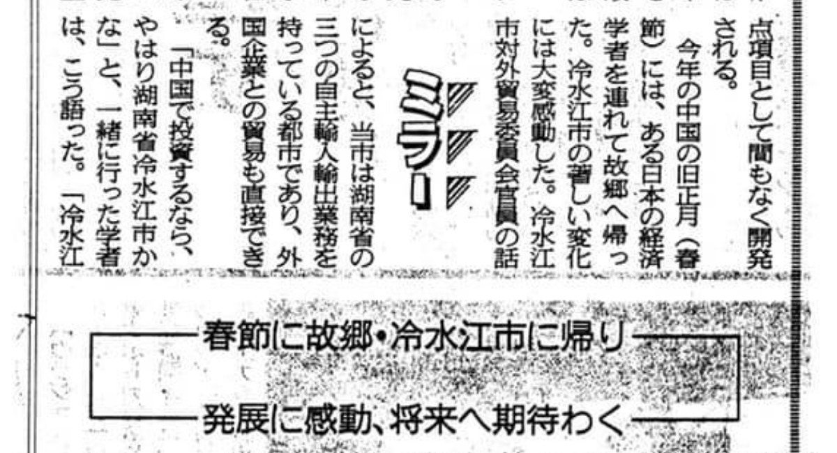 27年前の記事 段躍中 日本僑報社編集長 学生時代の投稿文 故郷への愛情を込めて 日本僑報社のプレスリリース