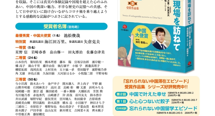 中国滞在エピソード受賞作シリーズ 4冊ともアマゾンベストセラーtop10にランクイン 日本僑報社のプレスリリース 中国滞在エピソード受賞作シリーズ 4冊ともアマゾンベストセラーtop10にランクイン 日本僑報社のプレスリリース