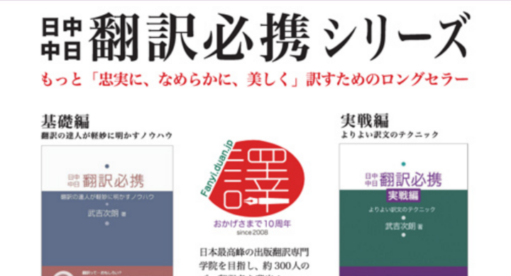 忽ち重版 ロングセラー 日中中日 翻訳必携 実戦編 美しい中国語の手紙の書き方 訳し方 に続き 日中中日 翻訳必携 実戦編 も好評につき増刷 日本僑報社のプレスリリース