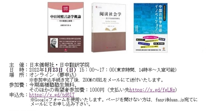 【翻訳デビュー体験談】『「読書」の社会学的研究』訳者代表・平松宏子氏、1月23日オンライン講演へ 日本僑報社のプレスリリース
