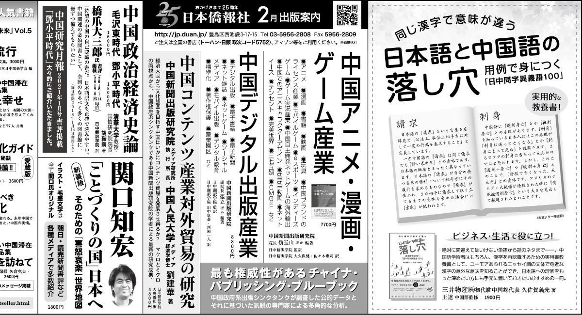 毎日新聞に広告出稿 日本僑報社 日本語と中国語の落し穴 など良書を紹介 日本僑報社のプレスリリース