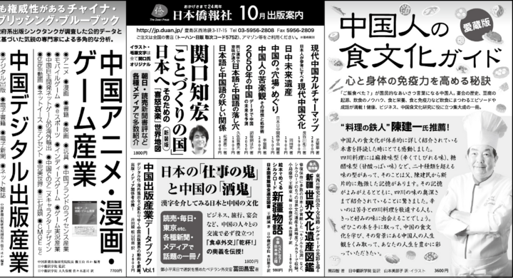毎日新聞に全五段広告出稿 最新刊の 愛蔵版 中国人の食文化ガイド 心と身体の免疫力を高める秘訣など人気書籍を紹介 日本僑報社のプレスリリース 毎日新聞に全五段広告出稿 最新刊の 愛蔵版 中国人の食文化ガイド 心と身体の免疫力を高める秘訣など人気書籍を紹介 日本僑報社のプレスリリース
