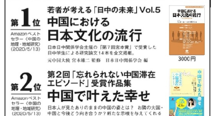 特集 年 アマゾンベストセラーにランキングされた日本僑報社の良書 日本僑報社のプレスリリース
