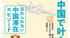 日本僑報社のプレスリリース7