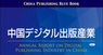日本僑報社のプレスリリース8