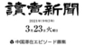 日本僑報社のプレスリリース8