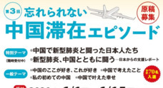 日本僑報社のプレスリリース14