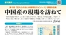 日本僑報社のプレスリリース9