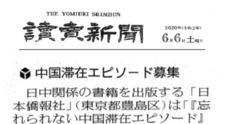 日本僑報社のプレスリリース7