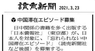 日本僑報社のプレスリリース7