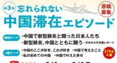 日本僑報社のプレスリリース6